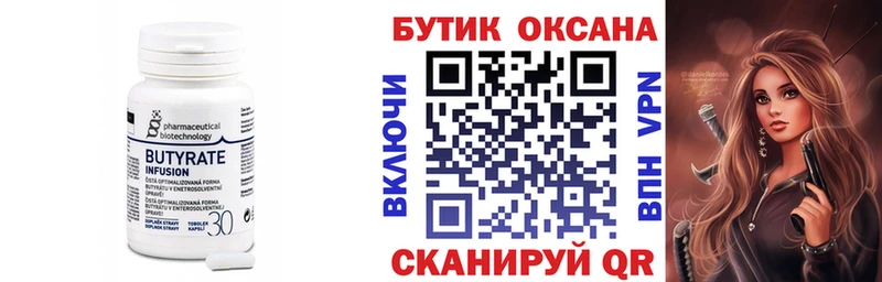 Бутират бутандиол  Новопавловск 